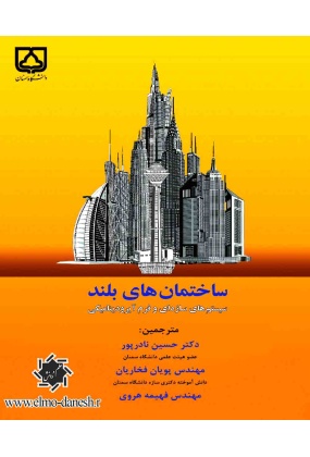 1 دانشگاه اصفهان - انتشارات علم و دانش