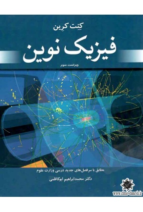1062 دانشگاه اصفهان - انتشارات علم و دانش