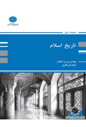 1570 مهر ایمان - انتشارات علم و دانش
