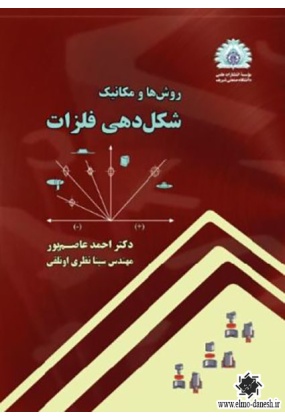 919 صنایع - انتشارات علم و دانش