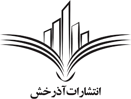 17_30419349 مدیریت شهری - انتشارات علم و دانش
