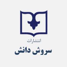 index بوم و اقلیم ایرانی به زبان تصویر - انتشارات علم و دانش