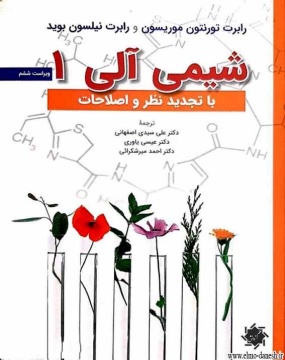1240_1740284737 شیمی | انتشارات علم و دانش