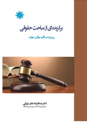 1297 حقوق | انتشارات علم و دانش
