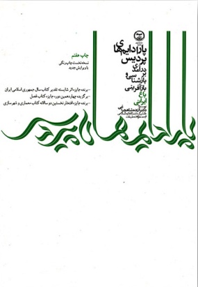 1379 جهاد دانشگاهی | انتشارات علم و دانش