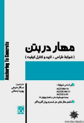 1619 عمران | انتشارات علم و دانش