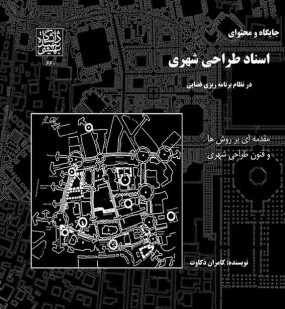 1679 شهرسازی | انتشارات علم و دانش