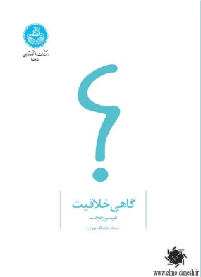 1718--- دانشگاه تهران | انتشارات علم و دانش