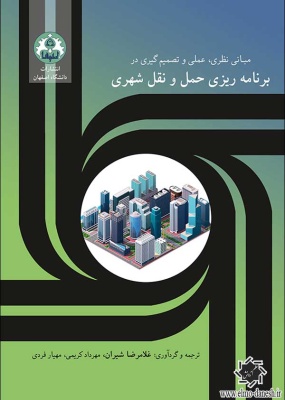 1732-------------- دانشگاه اصفهان | انتشارات علم و دانش