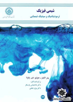 641 دانشگاه اصفهان | انتشارات علم و دانش