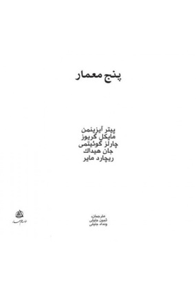 --------_2081719324 معماری معاصر ایران ( 75 سال تجربه بناهای عمومی ) جلد 2 - انتشارات علم و دانش