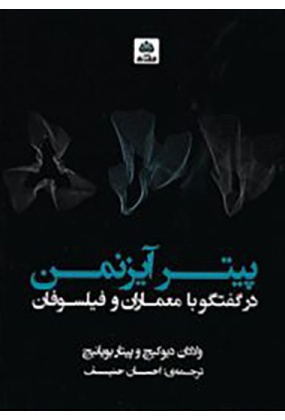 ---400x400_44943687 خشت و خیال ( شرح معماری اسلامی ایران ) - انتشارات علم و دانش