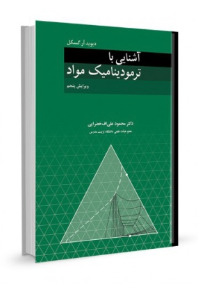 ---_755005029 مکانیک سیالات مبانی و کابردها ( جلد دوم ) - انتشارات علم و دانش