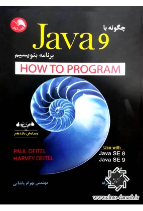 --java-9--9-------cd آزمون های جامع ارشد مهندسی کامپیوتر 1390 - 1400 - انتشارات علم و دانش