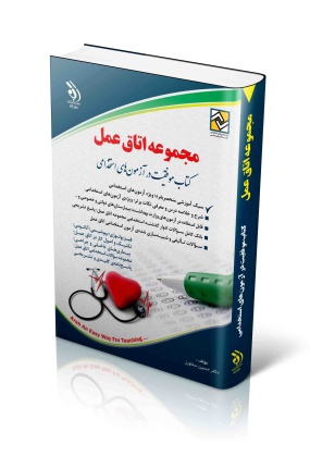 --min-scaled کتاب موفقیت در آزمون های استخدامی ( استخدامی دبیر عربی ) - انتشارات علم و دانش