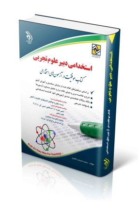 --scaled کتاب جامع آموزگار ابتدایی ( حیطه اختصاصی ) - انتشارات علم و دانش
