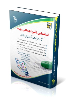 -min-scaled_998849775 کتاب موفقیت در آزمون های استخدامی ( استخدامی مامایی ) - انتشارات علم و دانش