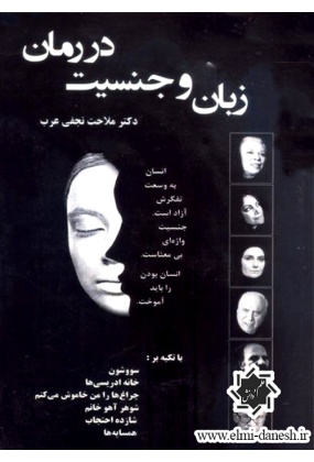 -s--600x600 کتابشناسی توصیفی ادبیات تطبیقی در ایران - انتشارات علم و دانش