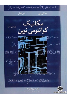 1028 تشریح جامع مسائل پردازش سیگنال گسسته در زمان ( DSP ) جلد دوم - انتشارات علم و دانش