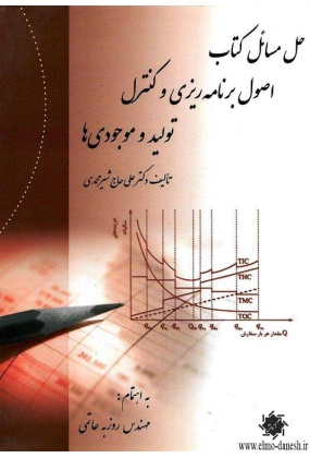 1030 ریاضیات و کاربرد آن در مدیریت (2) - انتشارات علم و دانش