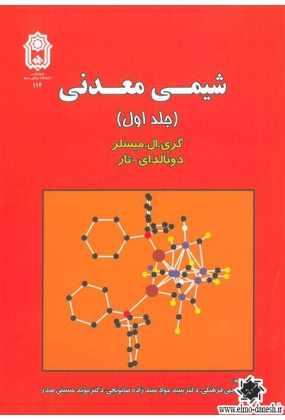 1039 شیمی فیزیک ( ترمودینامیک و سینتیک شیمیایی ) - انتشارات علم و دانش