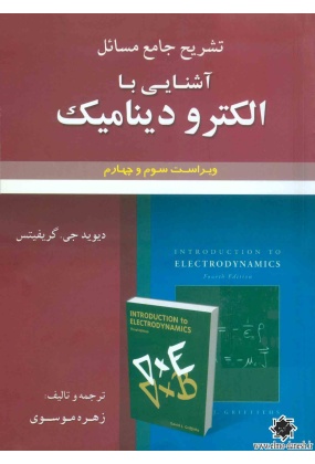 1042 برق و الکترونیک - انتشارات علم و دانش