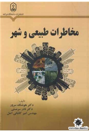 1053 دانشگاه مراغه - انتشارات علم و دانش