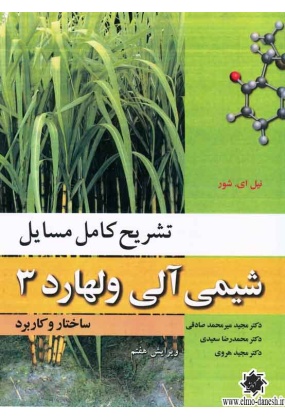 1073 کتاب های زیست شناسی ✅- انتشارات علم و دانش