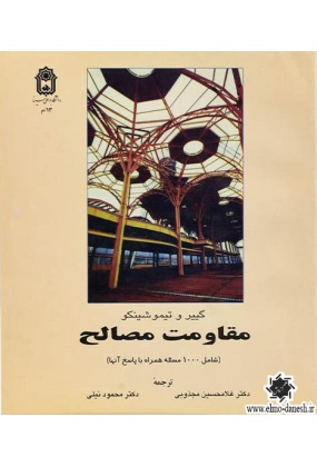 1097 چشمه - انتشارات علم و دانش