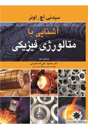 1099 شکل دادن فلزات ( مکانیک و متالورژی ) - انتشارات علم و دانش