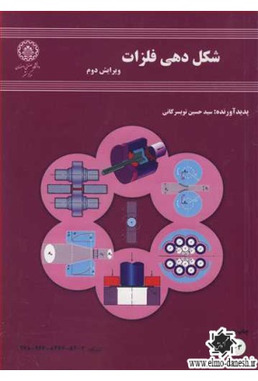 1100 دانشگاه اصفهان - انتشارات علم و دانش