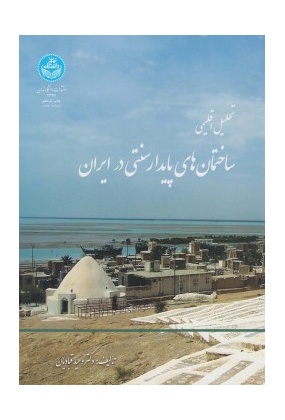 1105 بوم و اقلیم ایرانی به زبان تصویر - انتشارات علم و دانش