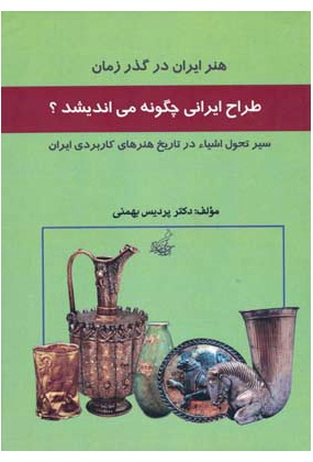 1113 نقشمایه های ایرانی ✅- انتشارات علم و دانش - انتشارات علم و دانش