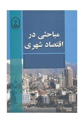 1139 دانشگاه مراغه - انتشارات علم و دانش