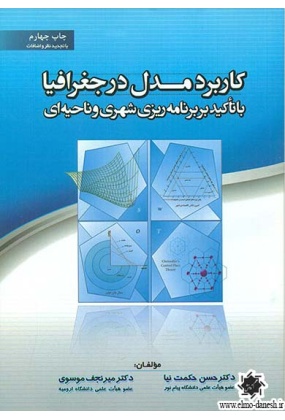 1142 فرهنگ لغات تخصصی معماری, شهرسازی و عمران ( آلمانی - فارسی ) - انتشارات علم و دانش