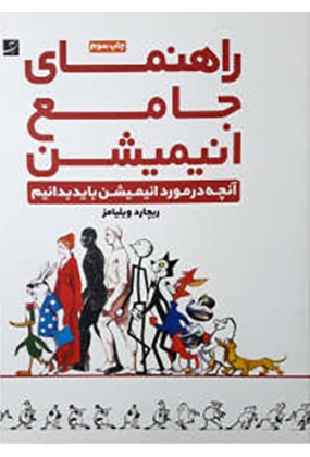 114331791 نقد هنری و ادبی جلد دوم - انتشارات علم و دانش