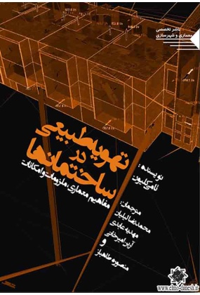 1156 آموزش طراحی نقوش ایرانی - انتشارات علم و دانش - انتشارات علم و دانش