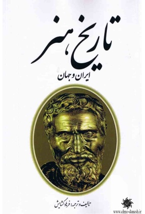 1169 کتاب ایران کجاست ایرانی کیست - انتشارات علم و دانش - انتشارات علم و دانش