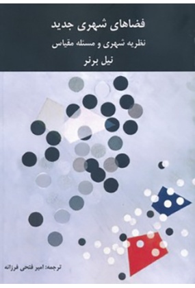 1184 آذرخش - انتشارات علم و دانش