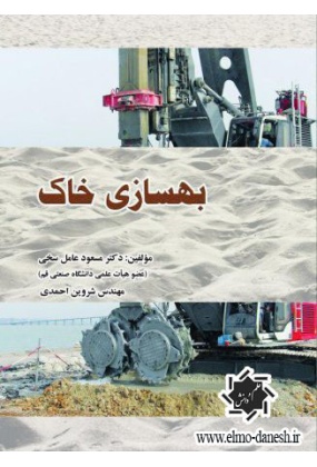 11jpg منابع و مسایل آب در ایران با تاکید بر بحران آب - انتشارات علم و دانش