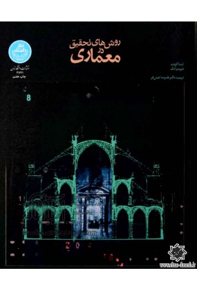 1213 دانشگاه تهران - انتشارات علم و دانش