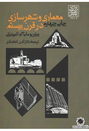 1218 دانشگاه شهید بهشتی - انتشارات علم و دانش