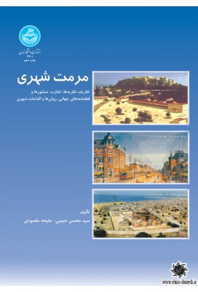 1250 حفاظت و مرمت سازه ای میراث معماری - انتشارات علم و دانش