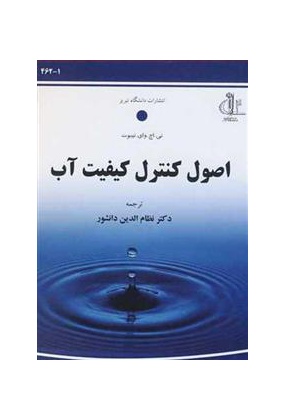 1281 دانشگاه تبریز - انتشارات علم و دانش