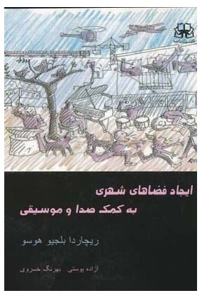 1312 تاملاتی در متون دینی و ادبی در شهرسازی اسلامی - انتشارات علم و دانش