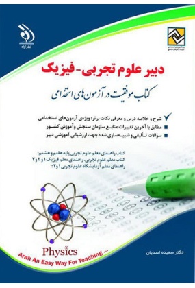 1320 علوم ایران - انتشارات علم و دانش