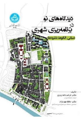 1333 دانشگاه تهران - انتشارات علم و دانش