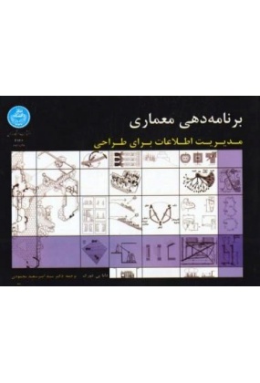 1371 دانشگاه تهران - انتشارات علم و دانش