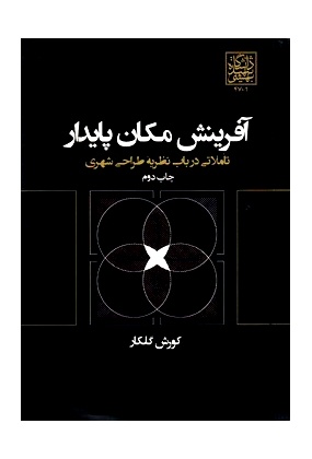 1443 دانشگاه شهید بهشتی - انتشارات علم و دانش