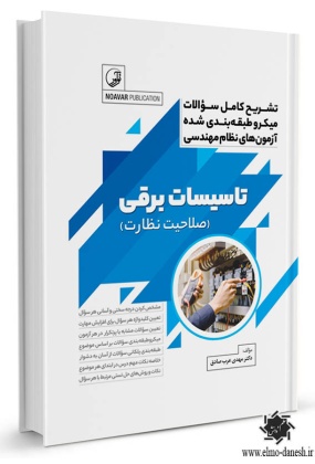 1448 شهیدی - انتشارات علم و دانش